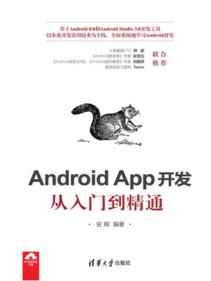 cover image of Android App开发从入门到精通